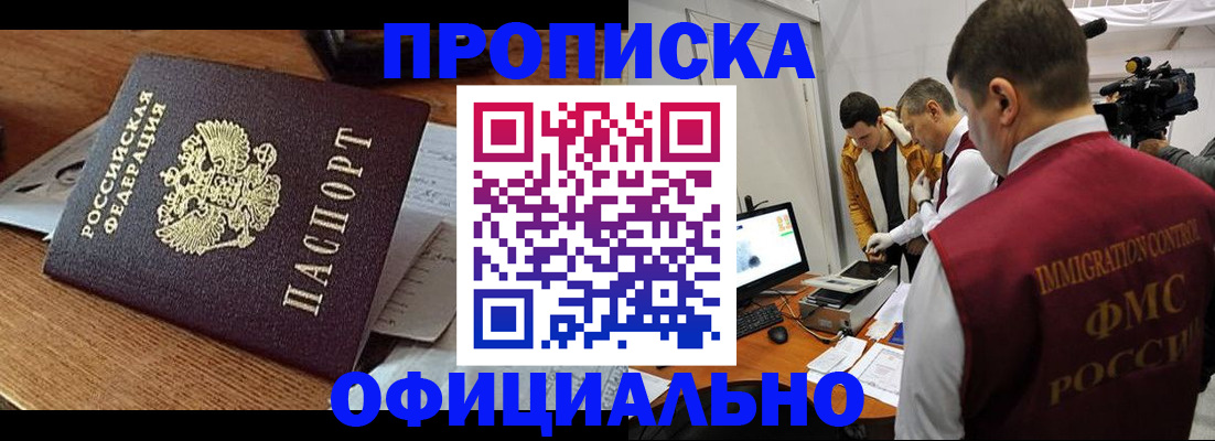 прописка иностранных граждан в Сергиевом Посаде