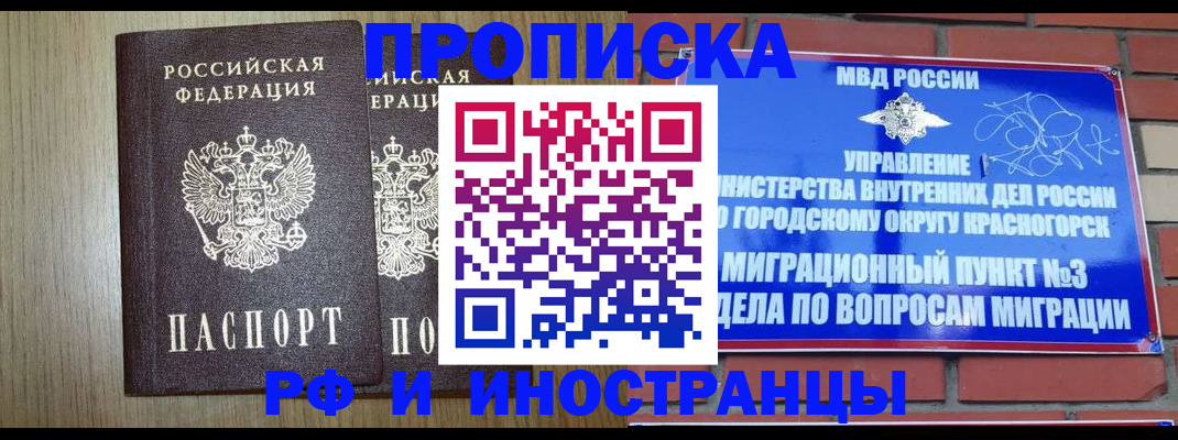 временная регистрация 2025 в Сергиевом Посаде